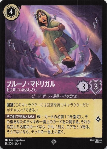 画像1: 【逆襲のアースラ スーパーレア】ブルーノ・マドリガル おじ気づいたおじさん　39/204・JA・4 (1)