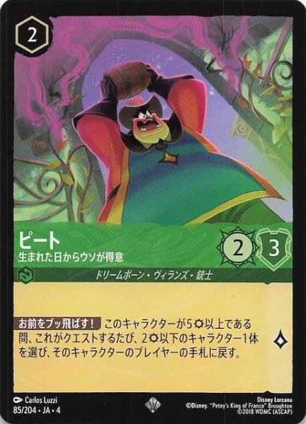 画像1: 【逆襲のアースラ スーパーレア】ピート 生まれた日からウソが得意　85/204・JA・4 (1)