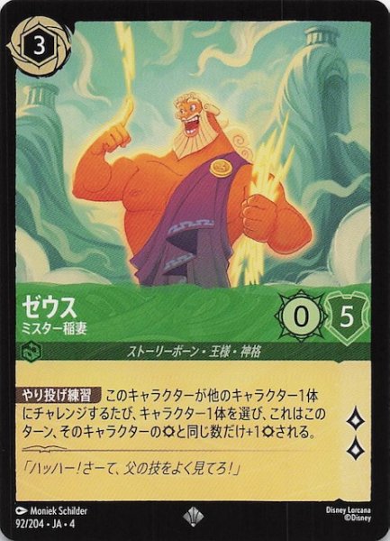 画像1: 【逆襲のアースラ スーパーレア】ゼウス ミスター稲妻　92/204・JA・4 (1)
