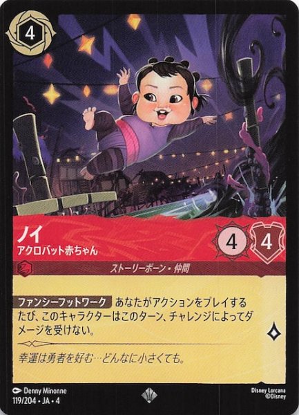 画像1: 【逆襲のアースラ スーパーレア】ノイ アクロバット赤ちゃん　119/204・JA・4 (1)