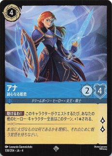 ディズニーロルカナ フリンライダー 薄情者 4枚 スーパーレア ⑥ ディズニー ロルカナTCG 106/204・JA・4 薄情者 フリン