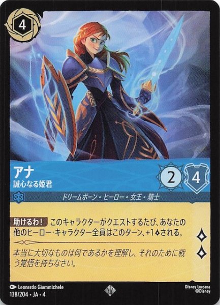 画像1: 【逆襲のアースラ スーパーレア】アナ 誠心なる姫君　138/204・JA・4 (1)