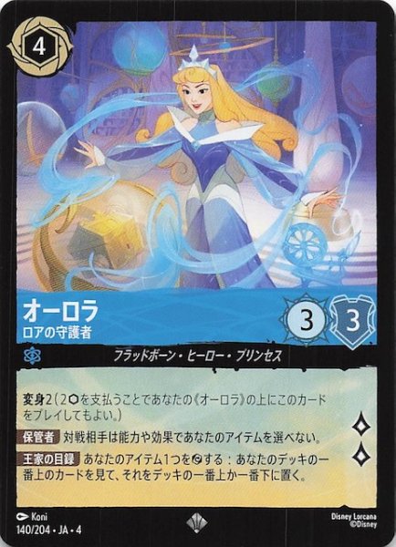 画像1: 【逆襲のアースラ スーパーレア】オーロラ ロアの守護者　140/204・JA・4 (1)
