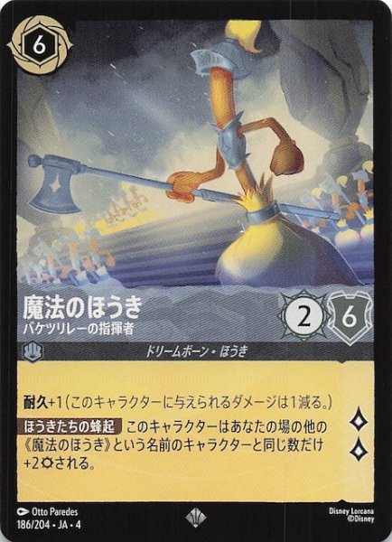 画像1: 【逆襲のアースラ スーパーレア】魔法のほうき バケツリレーの指揮者　186/204・JA・4 (1)