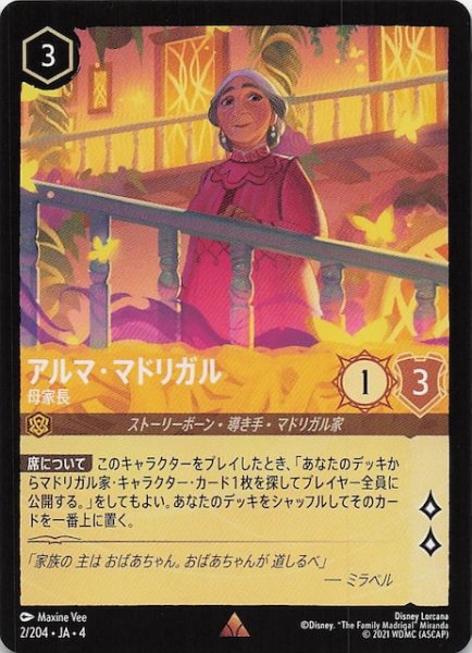 画像1: 【逆襲のアースラ レア】アルマ・マドリガル 母家長　2/204・JA・4 (1)