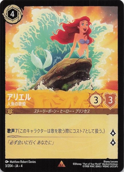 画像1: 【逆襲のアースラ レア】アリエル 人魚の歌姫　3/204・JA・4 (1)