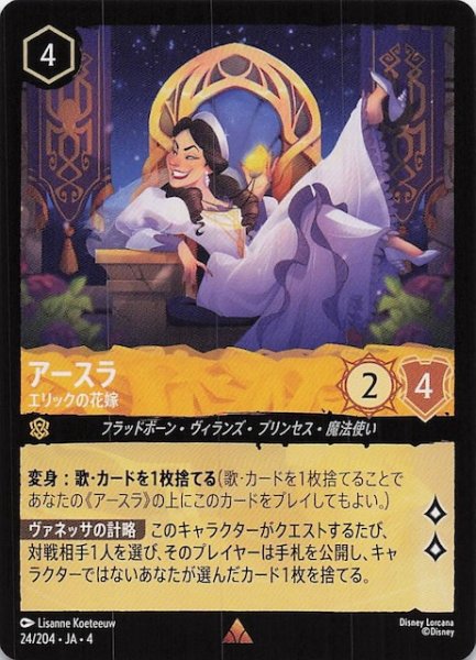 画像1: 【逆襲のアースラ レア】アースラ エリックの花嫁　24/204・JA・4 (1)