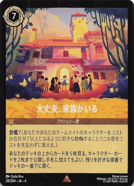 画像1: 【逆襲のアースラ レア】大丈夫、家族がいる　28/204・JA・4 (1)