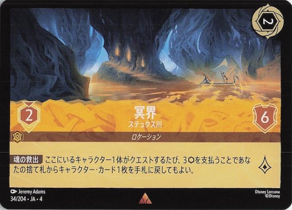 画像1: 【逆襲のアースラ レア】冥界 ステュクス川　34/204・JA・4 (1)