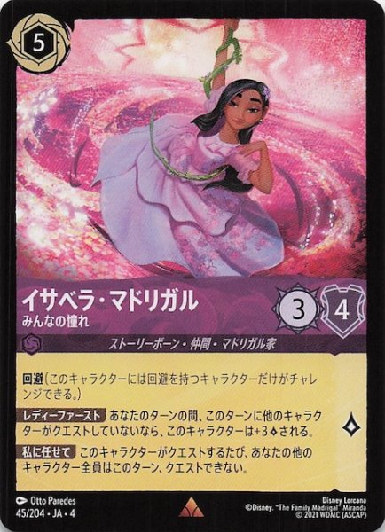 画像1: 【逆襲のアースラ レア】イサベラ・マドリガル みんなの憧れ　45/204・JA・4 (1)