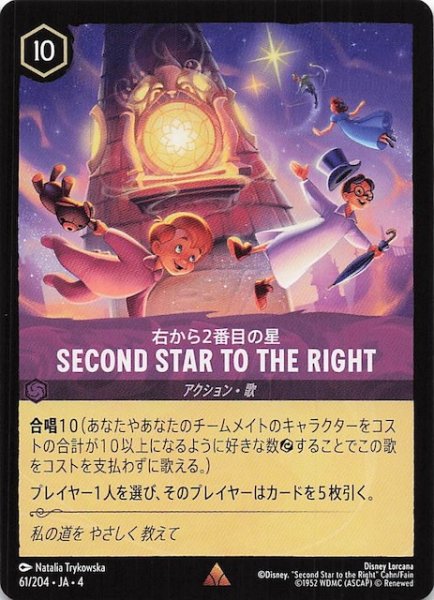 画像1: 【逆襲のアースラ レア】右から2番目の星 SECOND STAR TO THE RIGHT　61/204・JA・4 (1)