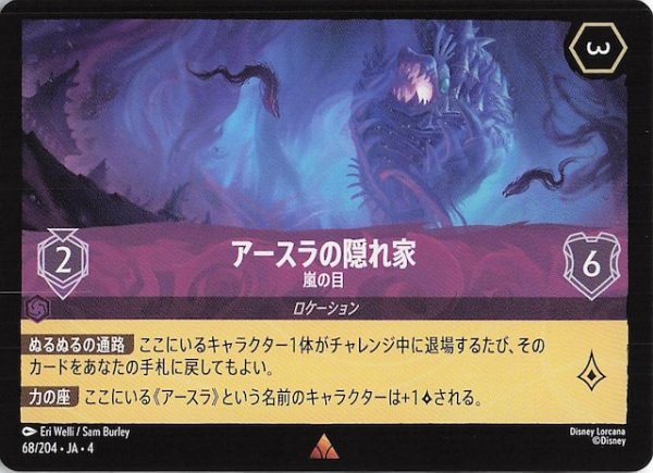 画像1: 【逆襲のアースラ レア】アースラの隠れ家 嵐の目　68/204・JA・4 (1)
