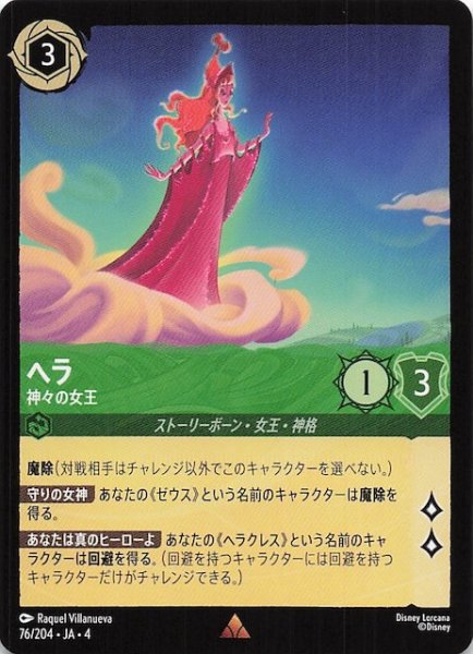 画像1: 【逆襲のアースラ レア】ヘラ 神々の女王　76/204・JA・4 (1)