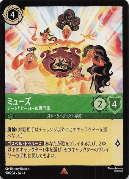 画像1: 【逆襲のアースラ レア】ミューズ アートとヒーローの専門家　90/204・JA・4 (1)