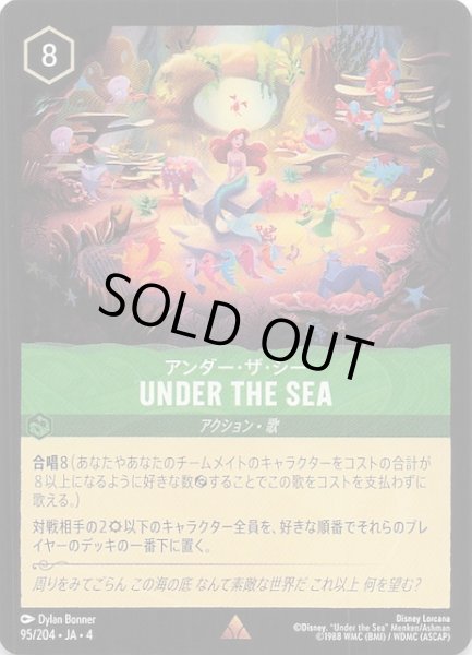 画像1: 【逆襲のアースラ レア】アンダー・ザ・シー UNDER THE SEA　95/204・JA・4 (1)