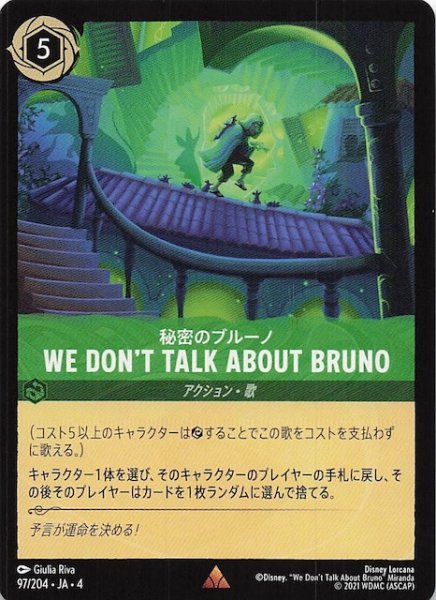 画像1: 【逆襲のアースラ レア】秘密のブルーノ WE DON’T TALK ABOUT BRUNO　97/204・JA・4 (1)