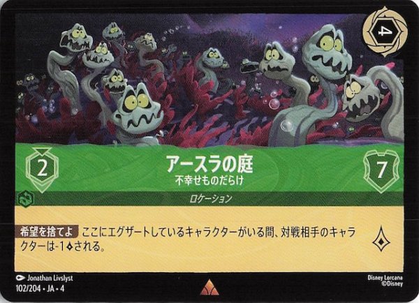 画像1: 【逆襲のアースラ レア】アースラの庭 不幸せものだらけ　102/204・JA・4 (1)