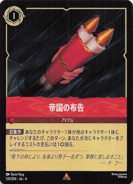 画像1: 【逆襲のアースラ レア】帝国の布告　131/204・JA・4 (1)