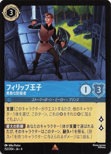 画像1: 【逆襲のアースラ レア】フィリップ王子 果敢な防衛者　152/204・JA・4 (1)