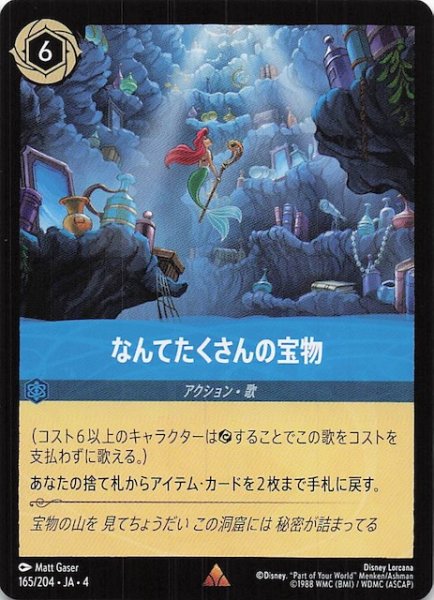画像1: 【逆襲のアースラ レア】なんてたくさんの宝物　165/204・JA・4 (1)