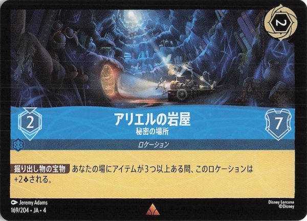 画像1: 【逆襲のアースラ レア】アリエルの岩屋 秘密の場所　169/204・JA・4 (1)