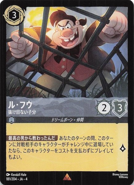 画像1: 【逆襲のアースラ レア】ル・フウ 抜け目ない子分　181/204・JA・4 (1)