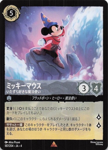 画像1: 【逆襲のアースラ レア】ミッキーマウス いたずら好きな魔法使い　187/204・JA・4 (1)
