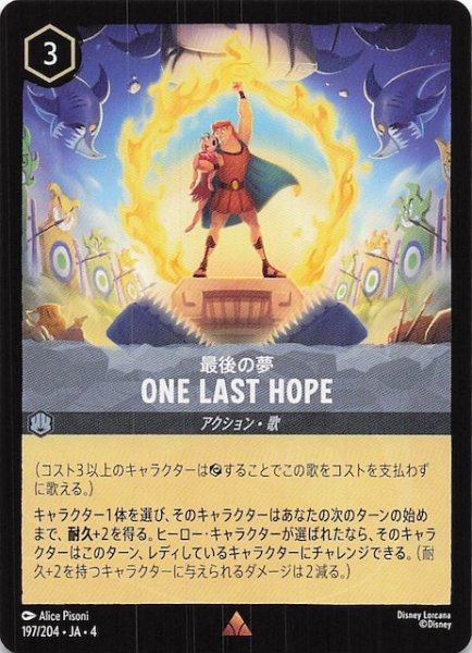 画像1: 【逆襲のアースラ レア】最後の夢 ONE LAST HOPE　197/204・JA・4 (1)