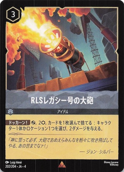 画像1: 【逆襲のアースラ レア】RLSレガシー号の大砲　202/204・JA・4 (1)