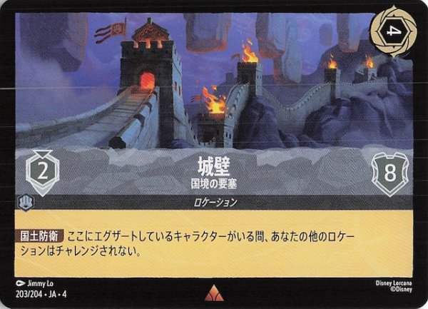 画像1: 【逆襲のアースラ レア】城壁 国境の要塞　203/204・JA・4 (1)