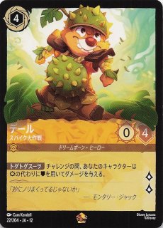 ディズニー・ロルカナ・TCG - マナソース (Page 1)