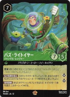 未知なる彼方へ！ レジェンダリー】ウッディ ジャングルの案内人 15