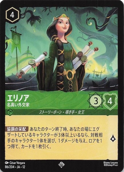 画像1: 【未知なる彼方へ！ スーパーレア】エリノア 名高い外交家　86/204 (1)