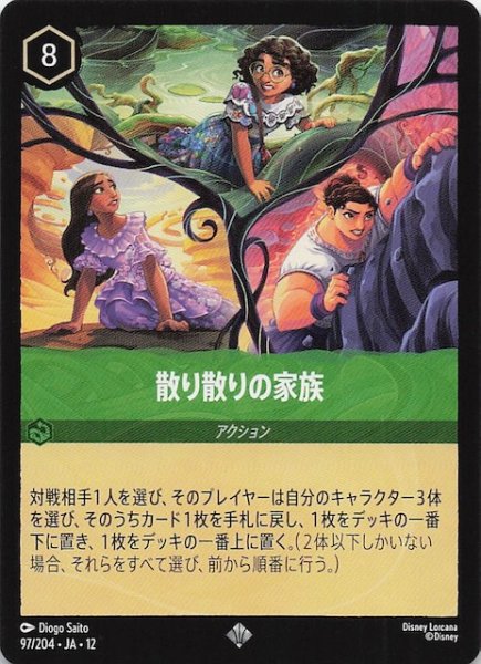 画像1: 【未知なる彼方へ！ スーパーレア】散り散りの家族　97/204 (1)