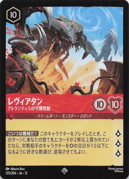 画像1: 【未知なる彼方へ！ スーパーレア】レヴィアタン アトランティスの守護怪獣　125/204 (1)