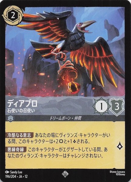 画像1: 【未知なる彼方へ！ スーパーレア】ディアブロ 石使いの召使い　196/204 (1)