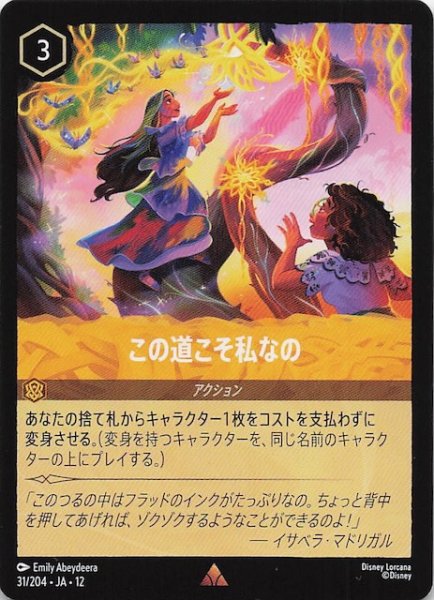 画像1: 【未知なる彼方へ！ レア】この道こそ私なの　31/204 (1)