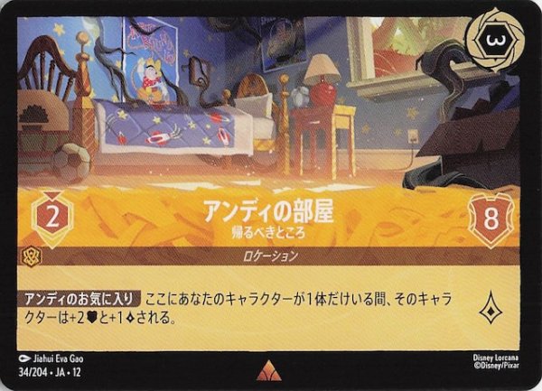 画像1: 【未知なる彼方へ！ レア】アンディの部屋 帰るべきところ　34/204 (1)