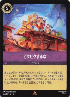 未知なる彼方へ！ レア】本当のわたし WHAT ELSE CAN I DO? 163/204