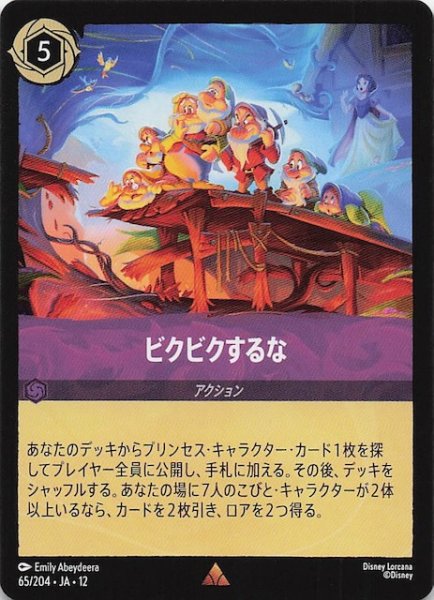 画像1: 【未知なる彼方へ！ レア】ビクビクするな　65/204 (1)