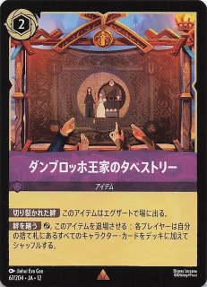 ホイル仕様 未知なる彼方へ！ レア】ダンブロッホ王家のタペストリー
