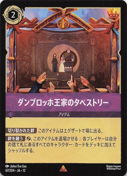 画像1: 【未知なる彼方へ！ レア】ダンブロッホ王家のタペストリー　67/204 (1)