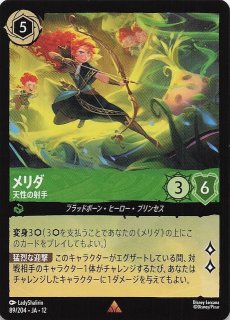 未知なる彼方へ！ アイコニック】メリダ おそろしの射手 242/204