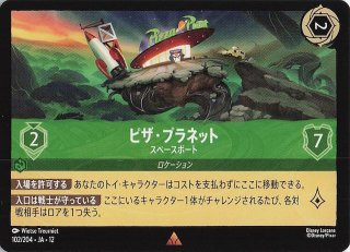 未知なる彼方へ！ レジェンダリー】バズ・ライトイヤー ジャングル