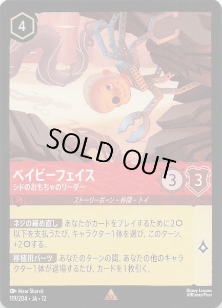 画像1: 【未知なる彼方へ！ レア】ベイビーフェイス シドのおもちゃのリーダー　119/204 (1)