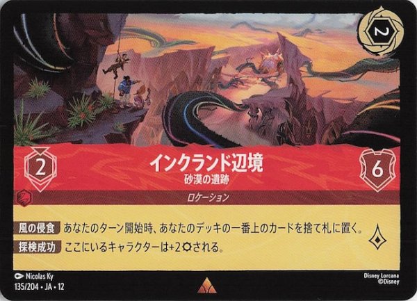 画像1: 【未知なる彼方へ！ レア】インクランド辺境 砂漠の遺跡　135/204 (1)
