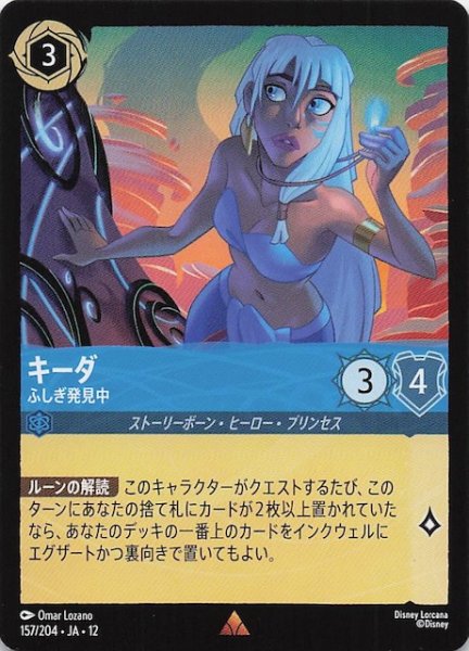 画像1: 【未知なる彼方へ！ レア】キーダ ふしぎ発見中　157/204 (1)