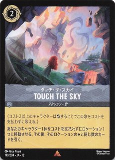未知なる彼方へ！ エンチャンテッド】タッチ・ザ・スカイ TOUCH THE