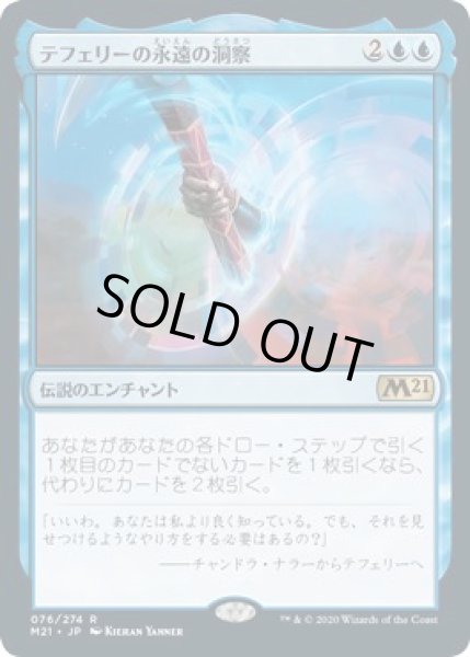 画像1: 【基本セット2021　レア】テフェリーの永遠の洞察　076/274 (1)