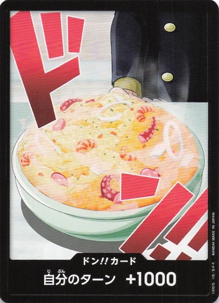 画像1: 【PRB-02 ドン！！カード】サンジ (1)